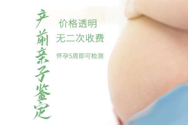 南通产前亲子鉴定预约,南通怀孕亲子鉴定在哪